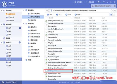 ios9系统精简图文教程