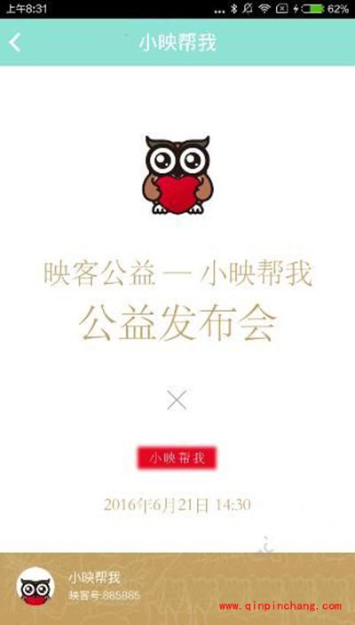 映客公益发布会直播怎么看?