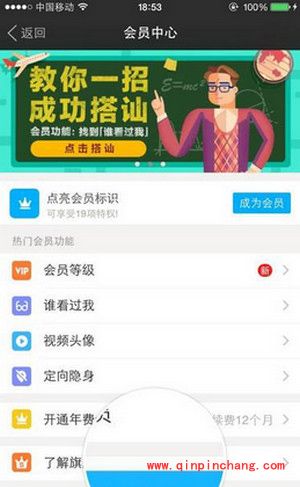 陌陌会员开通图文步骤