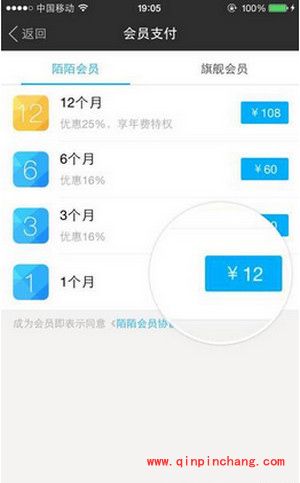 陌陌会员开通图文步骤