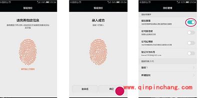 华为麦芒4指纹识别设置教程