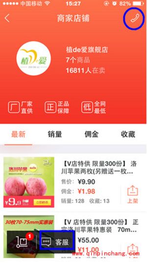 萌店怎么联系供应商?萌店联系供应商教程