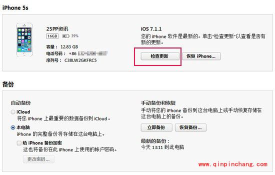 iOS8 GM版升级的图文教程