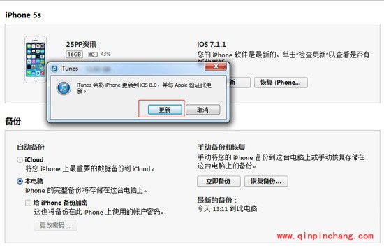 iOS8 GM版升级的图文教程