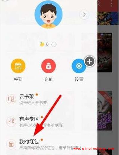看书软件搜狗阅读怎么自动抢红包