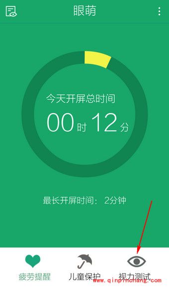 眼萌测试视力、色弱的教程