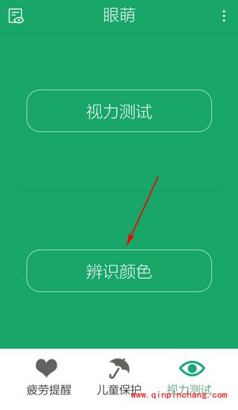 眼萌测试视力、色弱的教程