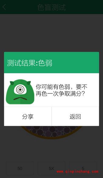 眼萌测试视力、色弱的教程