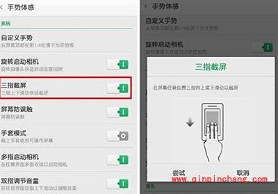 OPPO N1快速截屏方法