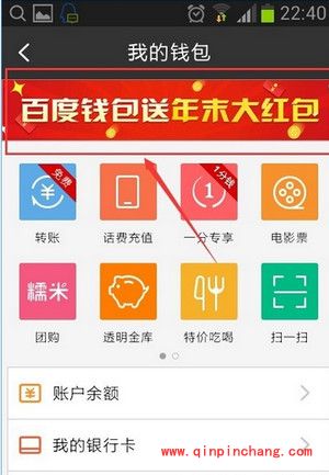 百度钱包红包领取图文步骤