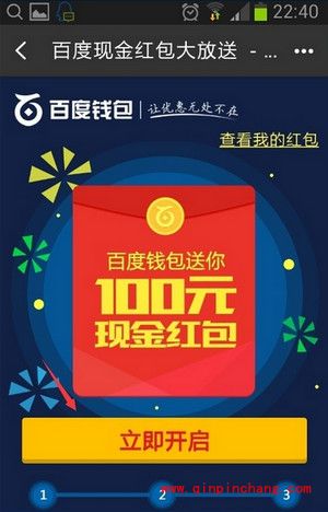 百度钱包红包领取图文步骤