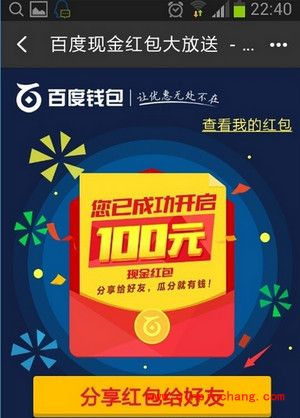 百度钱包红包领取图文步骤