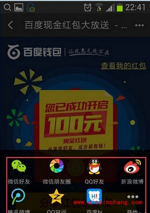 百度钱包红包领取图文步骤