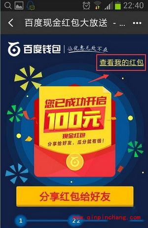 百度钱包红包领取图文步骤