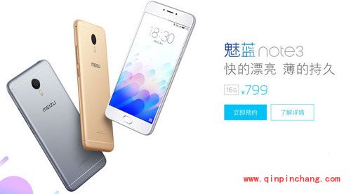 魅蓝Note3标准版和高配版对比