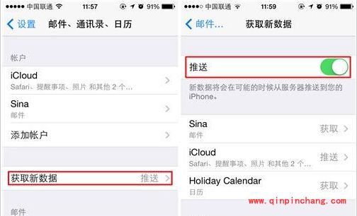 iPhone设置邮件消息定时推送