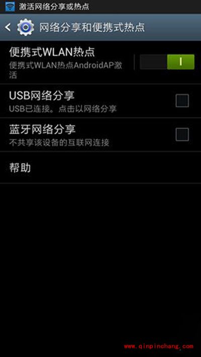 三星Note2打开热点分享功能图文教程