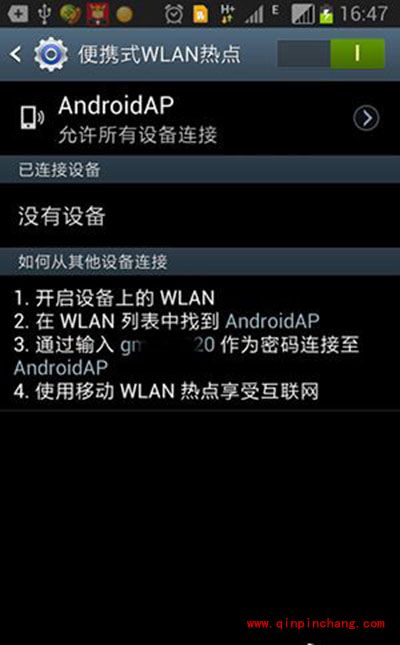 三星Note2打开热点分享功能图文教程