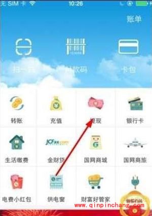 电e宝绑定银行卡图文步骤