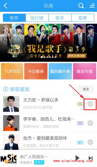 手机酷狗下载歌曲的三种方法
