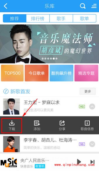 手机酷狗下载歌曲的三种方法