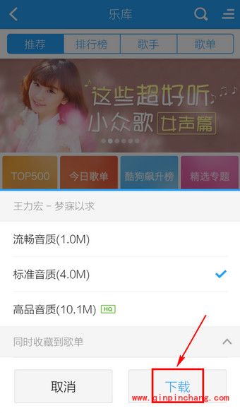 手机酷狗下载歌曲的三种方法