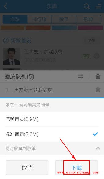 手机酷狗下载歌曲的三种方法