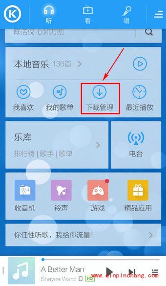 手机酷狗下载歌曲的三种方法