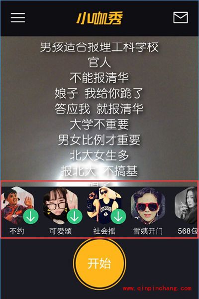 小咖秀怎么美颜