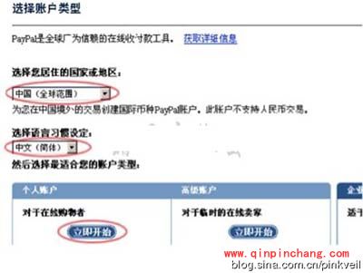 PayPal注册图文教程