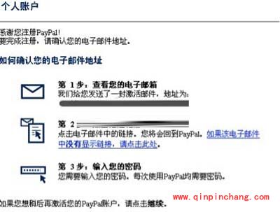 PayPal注册图文教程