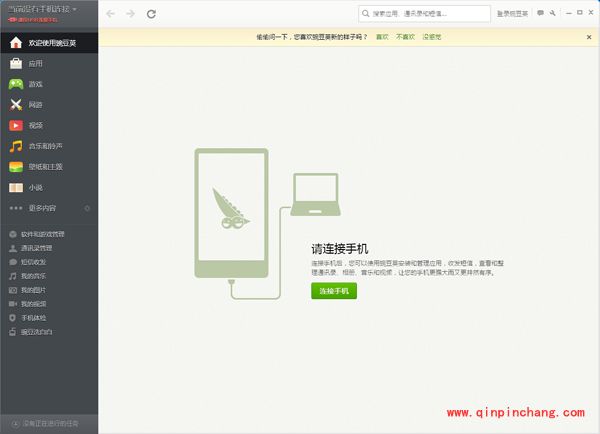 豌豆荚恢复常见问题的解决技巧