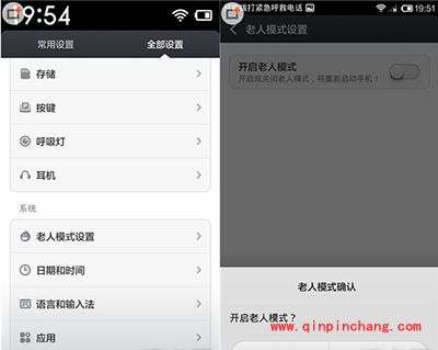 红米手机老人模式开启图文教程