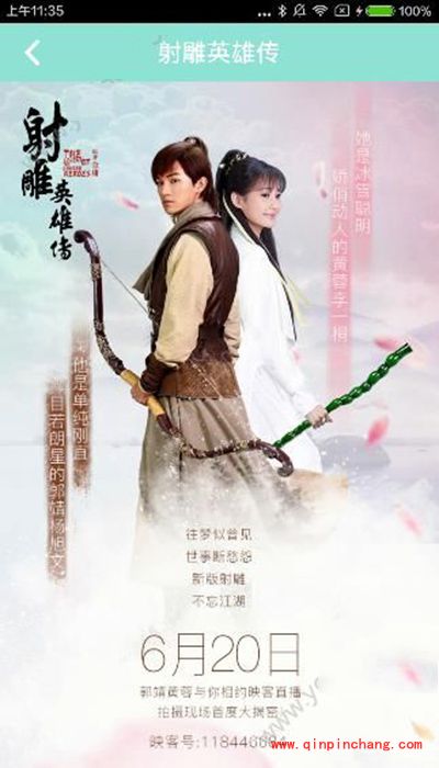 映客直播怎么看新版射雕英雄传?