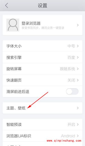 手机QQ浏览器换皮肤的方法