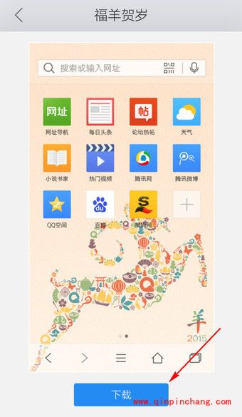 手机QQ浏览器换皮肤的方法