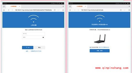 小米路由器联网设置教程