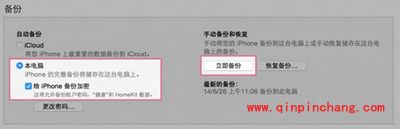 iPhone备份数据怎么迁移到新iphone