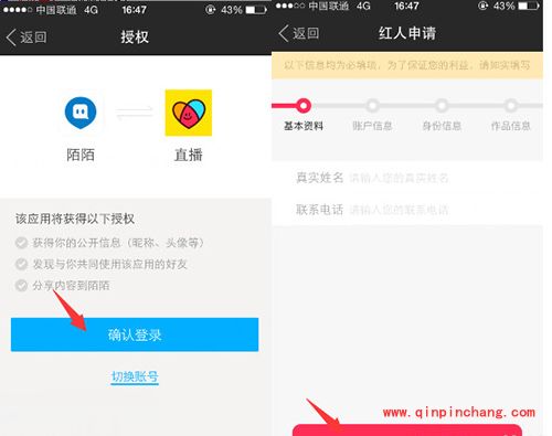 陌陌申请主播流程