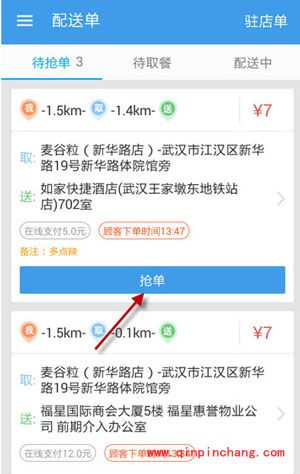 蜂鸟众包怎么抢单？蜂鸟众包抢单赚钱方法