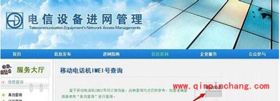 华为手机查真伪的方法