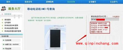 华为手机查真伪的方法