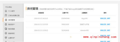 虎牙直播房管禁止发言方法