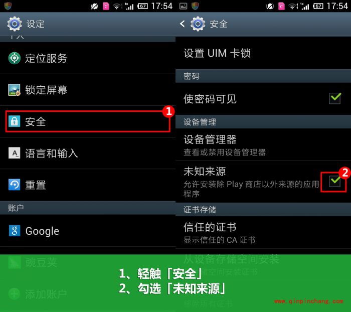豌豆荚下载了应用安装不了的解决方法