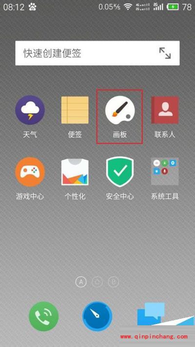 使用魅蓝note2的Flyme画板制作圣诞节贺卡的方法