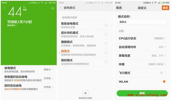 小米note省电技巧设置