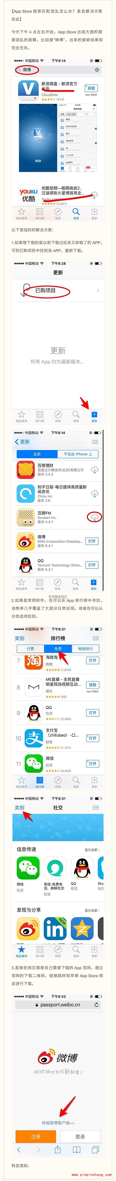 App Store搜新浪微博、微信等app搜不到的解决方法