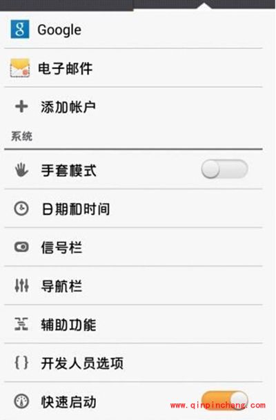 在设置中加入快速启动开关教程