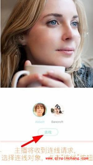 映客直播连线功能怎么玩？