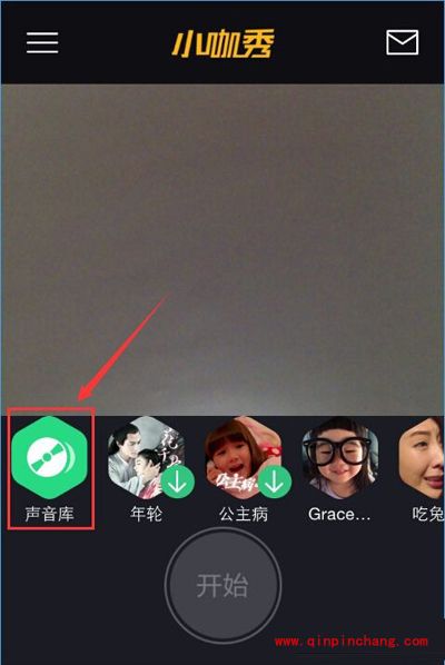 对嘴型app小咖秀的使用教程